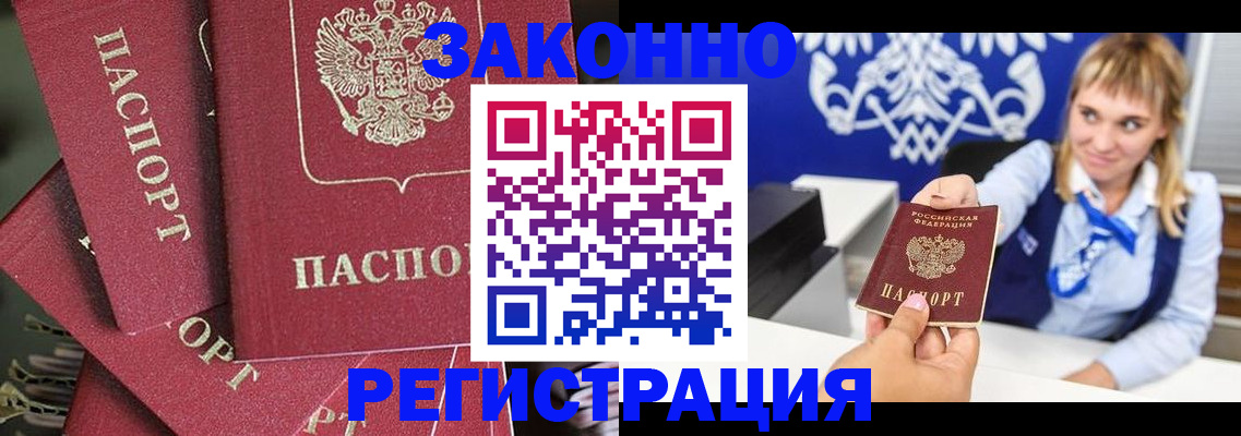 временная регистрация недорого в Воскресенске